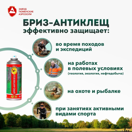 Аэрозоль Бриз-АнтиКЛЕЩ 140мл (ДВ_2,5г/л)